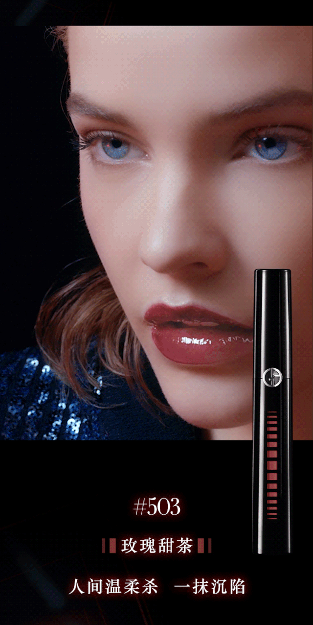 阿玛尼全新5G黑管唇釉上市，热卖色号帮你整理好了  阿玛尼 唇釉 新品 第5张