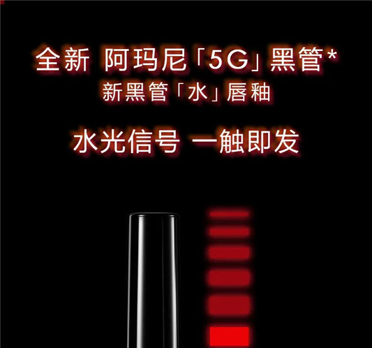 阿玛尼全新5G黑管唇釉上市，热卖色号帮你整理好了  阿玛尼 唇釉 新品 第9张