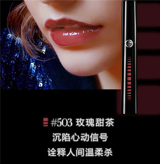 阿玛尼全新5G黑管唇釉上市，热卖色号帮你整理好了  阿玛尼 唇釉 新品 第14张