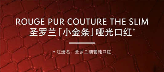 圣罗兰小金条鳄纹限量版全新上市