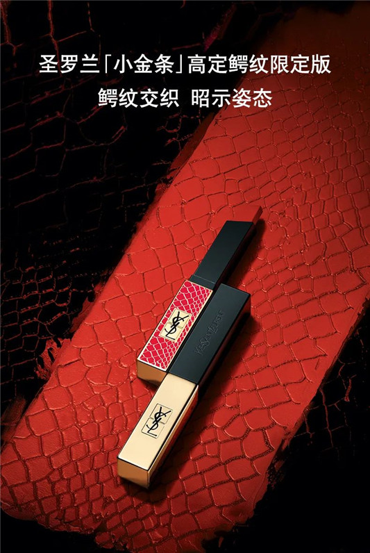 圣罗兰小金条鳄纹**版全新上市  圣罗兰 小金条 ** 新品 口红 第5张