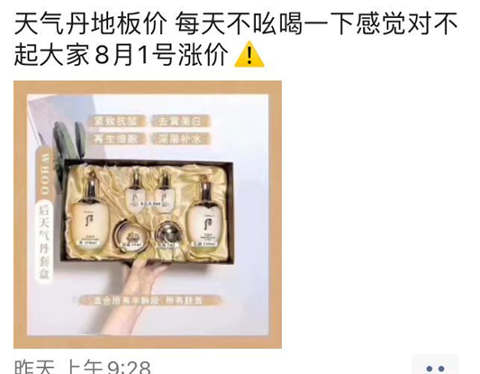 这些套盒8.1号涨价，便宜的天气丹马上买不到啦  天气丹 代购 第1张