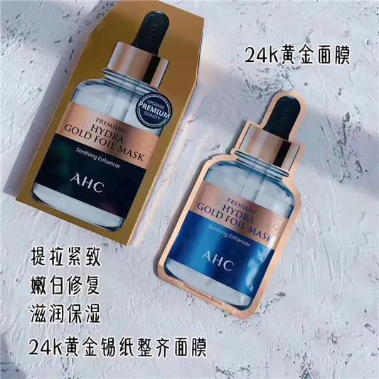 AHC这次真的抄底了，黄金面膜白菜价