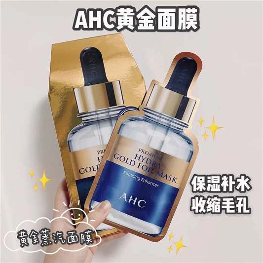 AHC这次真的抄底了，黄金面膜白菜价  AHC 面膜 第8张