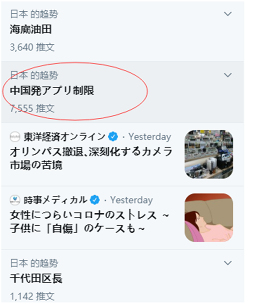 日本将禁用微信以及抖音等App，代购怎么办  代购 第6张