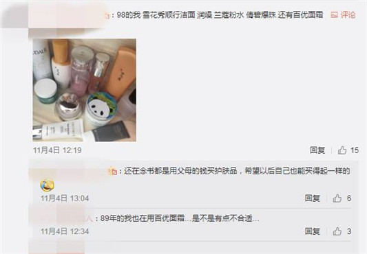 现在的00后都用什么化妆品，老阿姨来感受下差距  种草 第4张