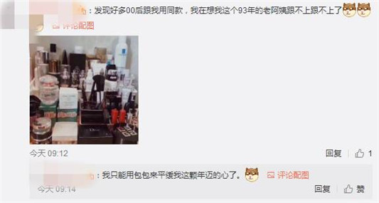 现在的00后都用什么化妆品，老阿姨来感受下差距  种草 第17张