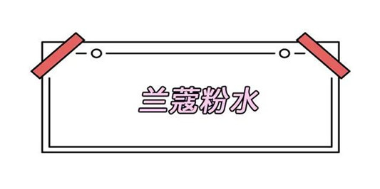 那些大部人都被大品牌忽悠的真相「兰蔻粉水深入人心 倩碧最气人」