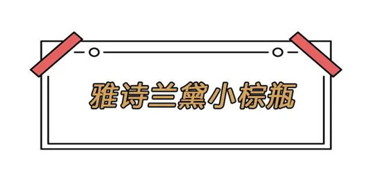 那些大部人都被大品牌忽悠的真相「兰蔻粉水深入人心 倩碧最气人」  品牌 第7张