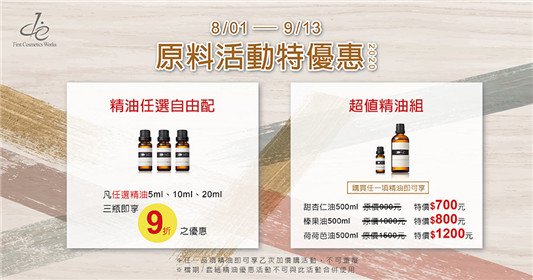 第一化妆品创意调香DIY活动八月开跑  第2张