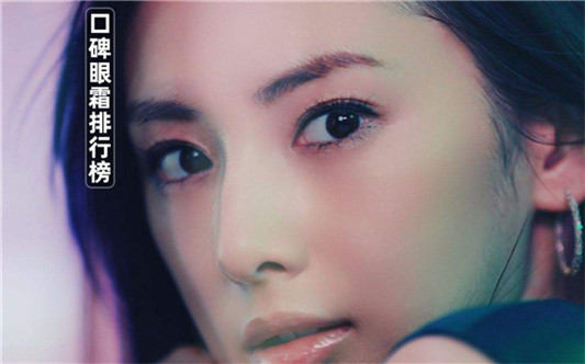 高口碑实用眼霜排行榜，眼霜不一定要选贵的 但一定要选对的