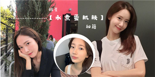 拥有韩国水煮蛋无暇肌肤的秘密，好用有效的美白收缩毛孔护肤品