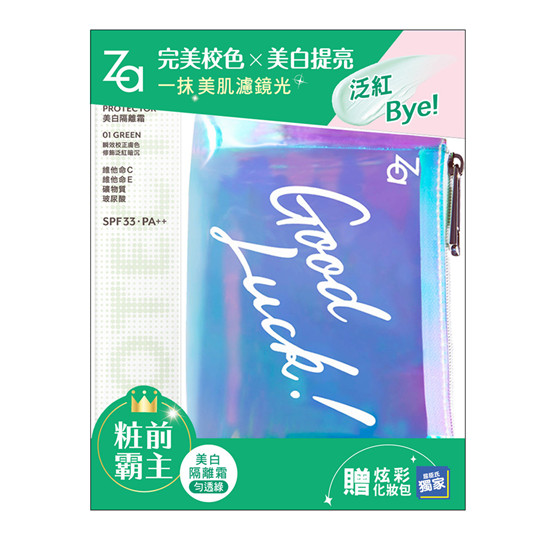 Za开架最强校色隔离霜「完美校色X美白提亮」打造最强伪素颜  第2张