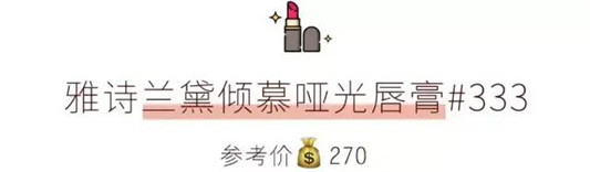 剁手预警 这13支大牌口红，显白好看又高级  口红 第15张
