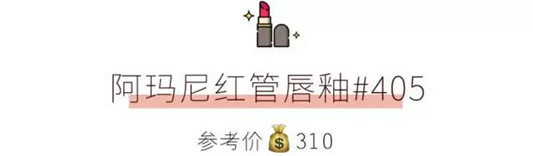 剁手预警 这13支大牌口红，显白好看又高级  口红 第18张