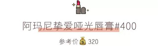 剁手预警 这13支大牌口红，显白好看又高级  口红 第21张