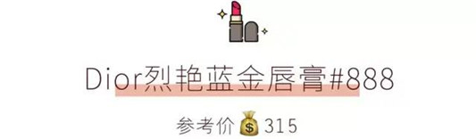 剁手预警 这13支大牌口红，显白好看又高级  口红 第27张