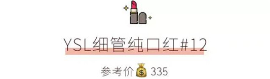 剁手预警 这13支大牌口红，显白好看又高级  口红 第36张