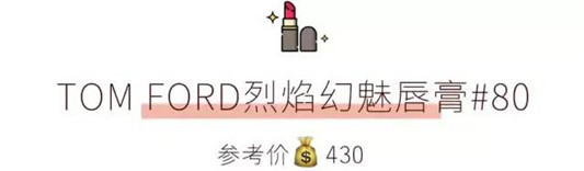 剁手预警 这13支大牌口红，显白好看又高级  口红 第39张