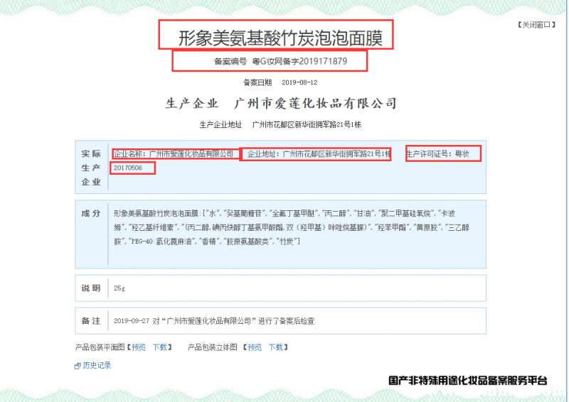 形象美面膜安全吗，形象美这个品牌是正规的吗  面膜 第2张
