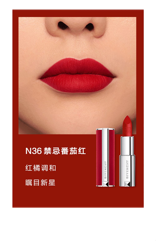 纪梵希红丝绒，新色耀目来袭  纪梵希 唇膏 第5张