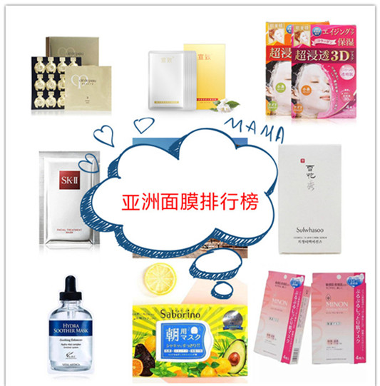 亚洲时尚杂志评选面膜排行榜，这才是真正好用的面膜