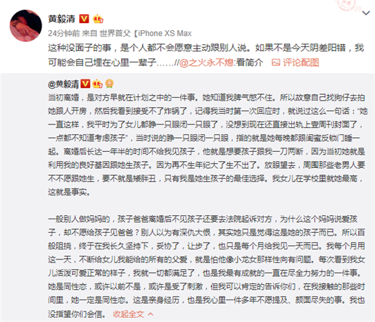 离婚是两个人的相互伤害，黄毅清说被黄奕伤害留下阴影  婚姻离婚 第2张