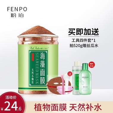 十大牌子海藻颗粒面膜  海藻 第4张
