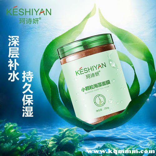 十大牌子海藻颗粒面膜  海藻 第5张