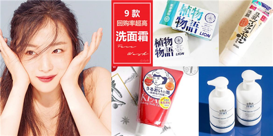 洗面奶哪个牌子好，9款回购率最高的洗面奶让你肌肤干净水润