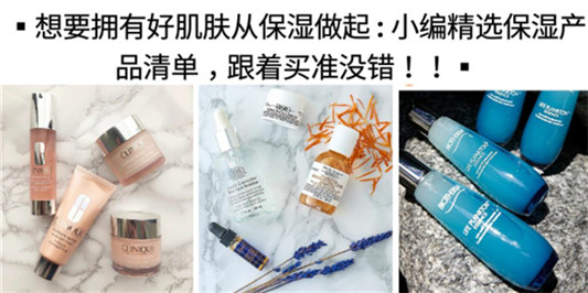 保湿抗衰效果好的护肤品排行榜，保湿做的好「永远不会老」