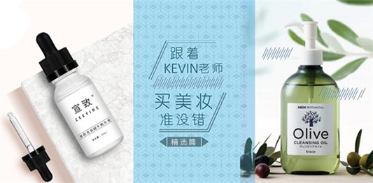 跟着KEVIN买美妆精选篇，值得入手的超好用护肤品排行榜前十名