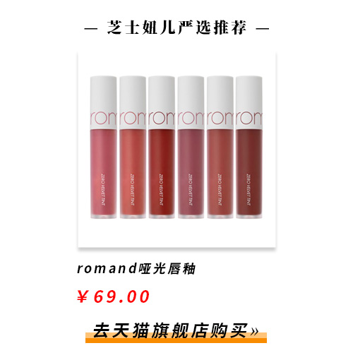 Romand唇釉#05 witty色号试色分享  ROMAND 唇釉 试色 第3张