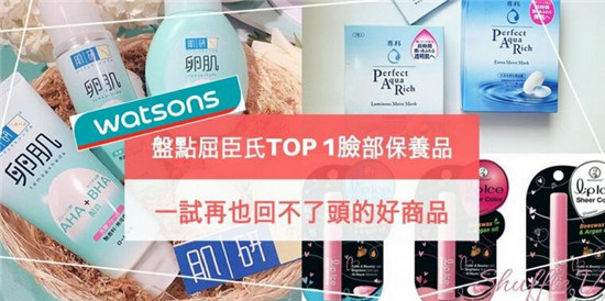 亚洲屈臣氏卖的最好的护肤品排行榜10强