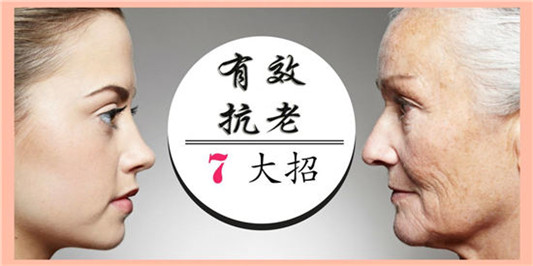 有效抗衰老的日常生活方法，想要不老就要多护肤