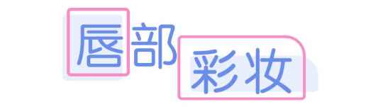 欧莱雅什么值得买  欧莱雅 平价化妆品 第4张