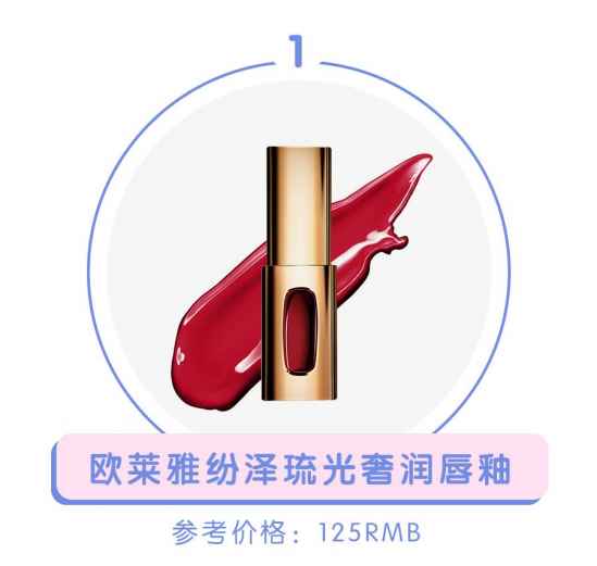欧莱雅什么值得买  欧莱雅 平价化妆品 第5张