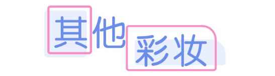 欧莱雅什么值得买  欧莱雅 平价化妆品 第25张