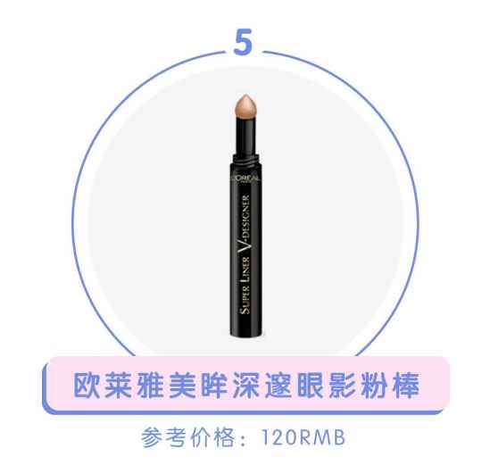 欧莱雅什么值得买  欧莱雅 平价化妆品 第34张