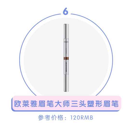 欧莱雅什么值得买  欧莱雅 平价化妆品 第41张