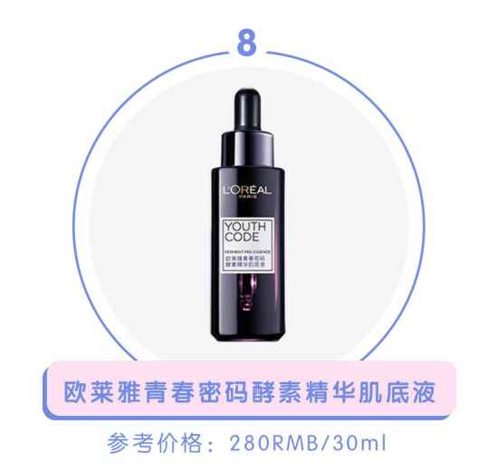 欧莱雅什么值得买  欧莱雅 平价化妆品 第55张