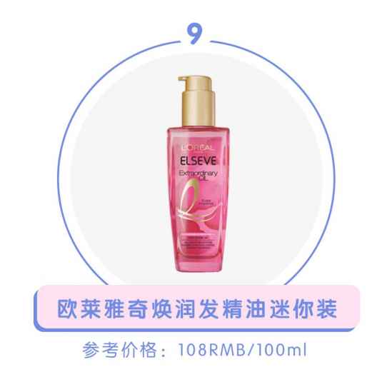欧莱雅什么值得买  欧莱雅 平价化妆品 第60张