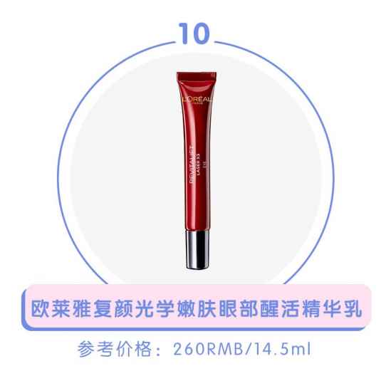 欧莱雅什么值得买  欧莱雅 平价化妆品 第67张