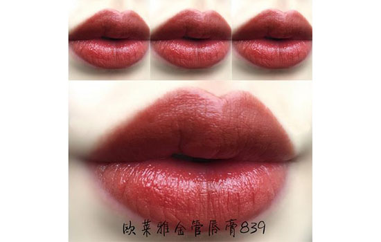 欧莱雅金管口红839是什么颜色，最好看的脏橘色