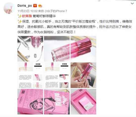 护肤必备护肤品，这个小粉瓶简直是熬夜皮肤的救星啊  熬夜护肤 欧莱雅 第7张