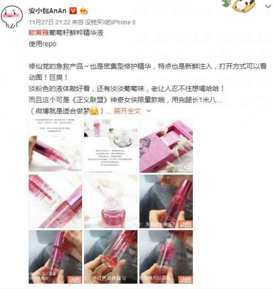 护肤必备护肤品，这个小粉瓶简直是熬夜皮肤的救星啊  熬夜护肤 欧莱雅 第8张