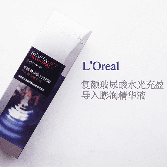 欧莱雅膨膨水怎么样，新品玻尿酸膨膨水测评