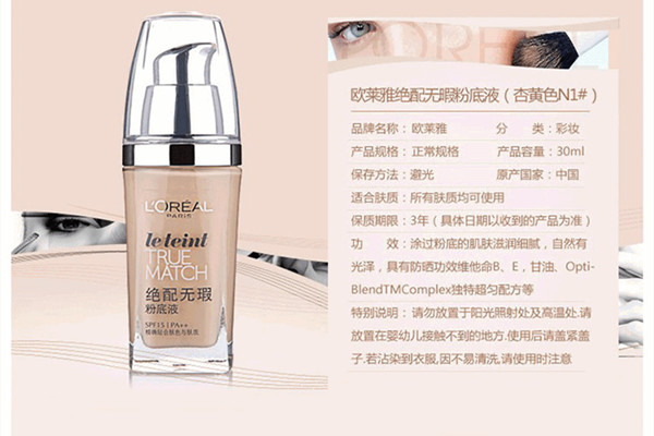 欧莱雅绝配无瑕粉底液有几个色号，欧莱雅绝配无瑕粉底液好用吗
