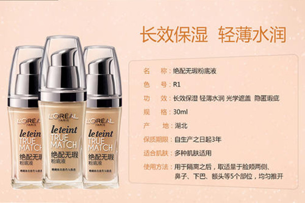 欧莱雅绝配无瑕粉底液有几个色号，欧莱雅绝配无瑕粉底液好用吗  欧莱雅 欧莱雅绝配无瑕粉底液有几个色号 欧莱雅绝配无瑕粉底液好用吗 呼吸37度 第3张