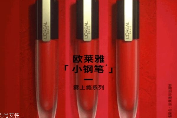 欧莱雅小钢笔多少钱，欧莱雅小钢笔唇釉